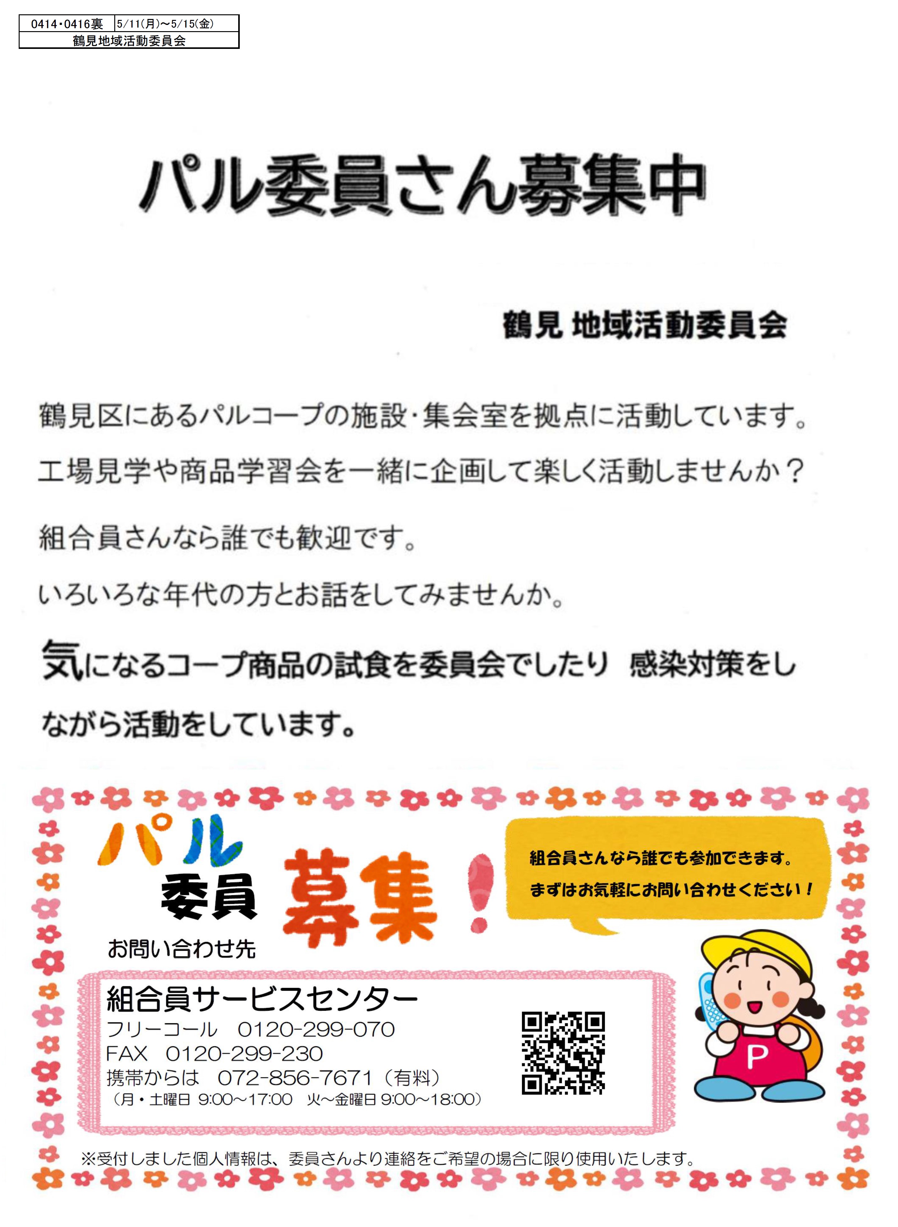 生活協同組合おおさかパルコープ｜組合員活動カレンダー CO-OP商品を